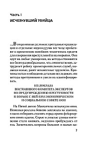 Почти невероятное убийство